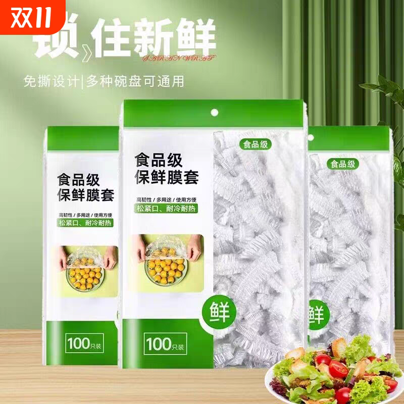 剩菜冰箱保鲜膜套罩食品级家用保鲜袋专用带浴帽式套碗加大加厚