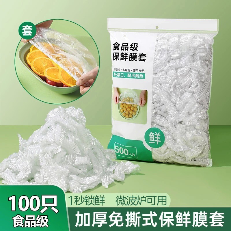 一次性保鲜膜套罩食品级厨房冰箱专用保鲜袋带碗盖大有效食物收纳