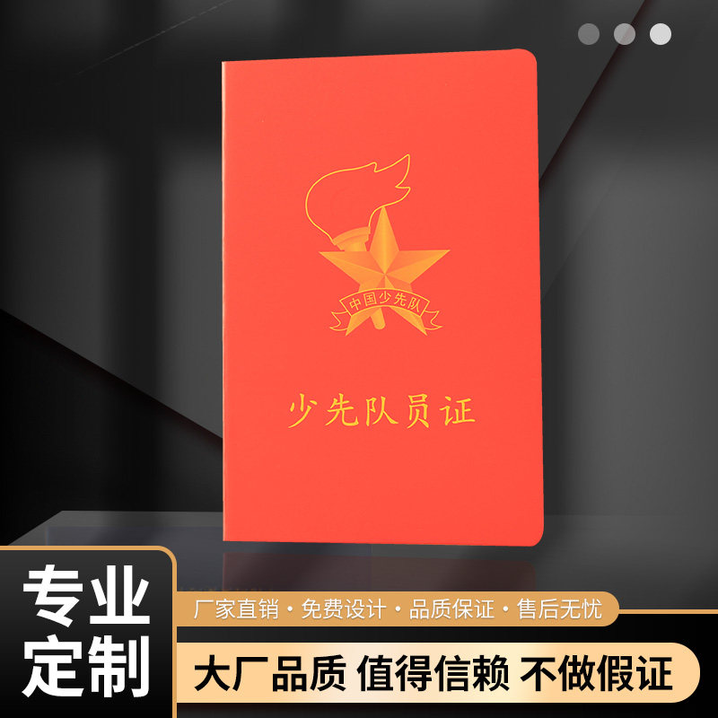 定制一年级入队少先队队员证队小学生手册定做中国少先队员证书