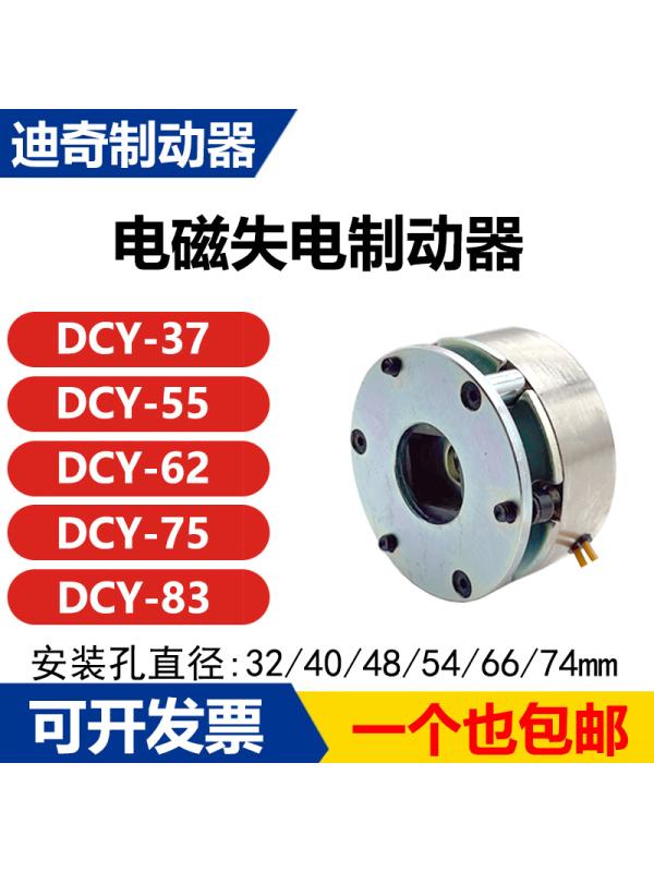 制动器 电磁失电断电刹车制动器 机械抱闸 弹簧刹车 DC12 24V