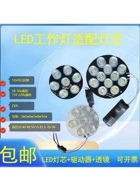 机床工作灯大功率高亮度 LED灯芯220v驱动器透镜24v车床led灯配件