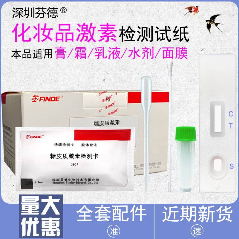 化妆品激素检测卡面膜测试纸糖皮质试剂铅汞鉴定药膏护肤品4代2条,五金/工具,其它仪表仪器,淘宝优惠券,粉丝福利购,淘宝优惠卷