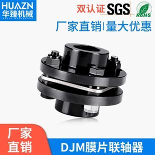 45钢DJM JMJ双膜片ZJM胀套型电机连轴套大扭矩 JM单膜片联轴器SJM