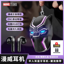 MARVEL/漫威黑豹联名半入耳式蓝牙耳机2024年新款真无线游戏男生