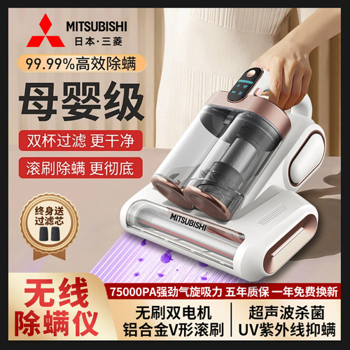 日本三菱无线家用超声波除螨仪