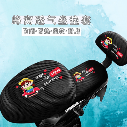 电动自行车座套透气防晒隔热电动车电瓶车卡通时尚四季款坐垫套