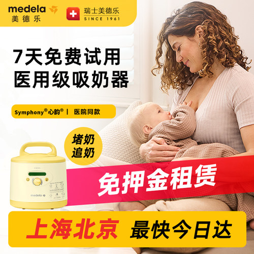 医用级吸奶器租赁心韵致韵