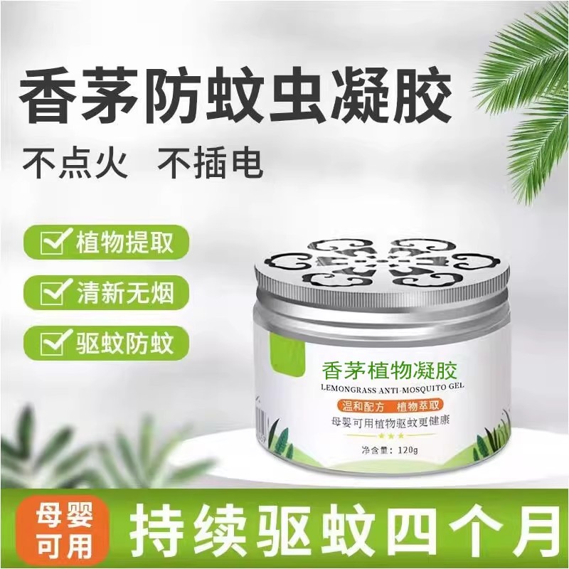 驱蚊神器香茅膏防蚊虫凝胶