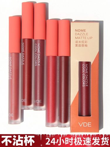 vde唇釉夏天素颜口红不掉色不沾杯诺米炫彩雾面国货小众哑光唇蜜