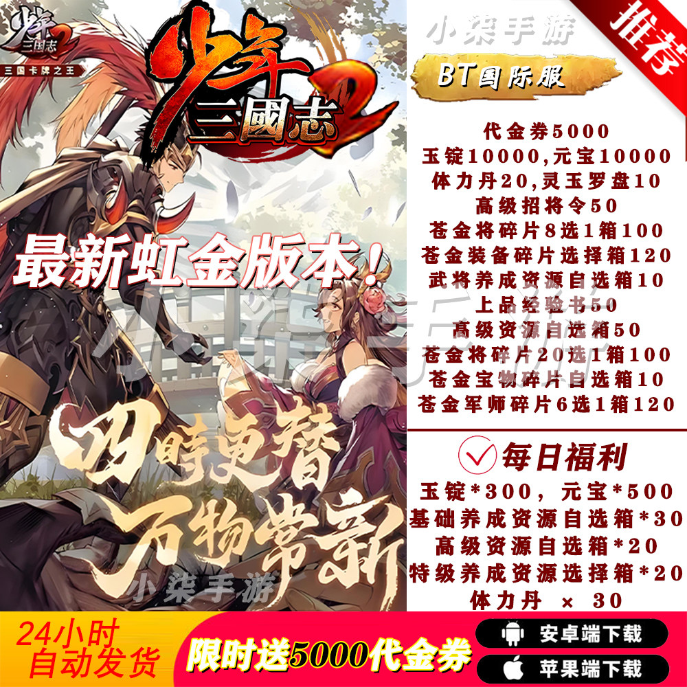 少年三国志2虹金版本bt手游安卓苹果联网游戏互通非单机破解后台