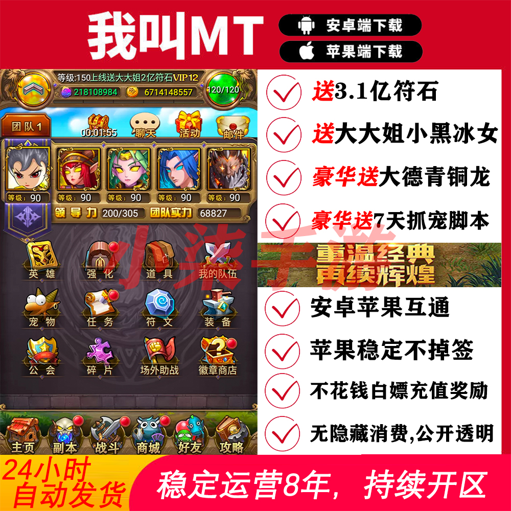我叫mt1送3.1亿符石满V无限体力魔兽卡牌安卓苹果联网手游非破解