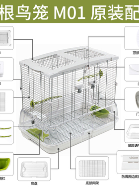 哈根哈利vision鹦鹉笼鸟笼子配件原装替换件M01全系列M02加高配件