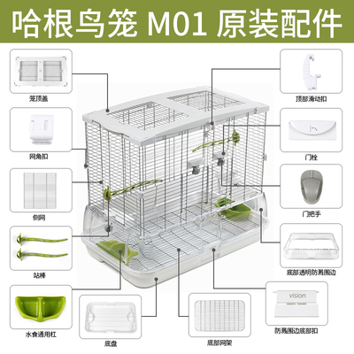 哈根哈利vision鹦鹉笼子替换配件