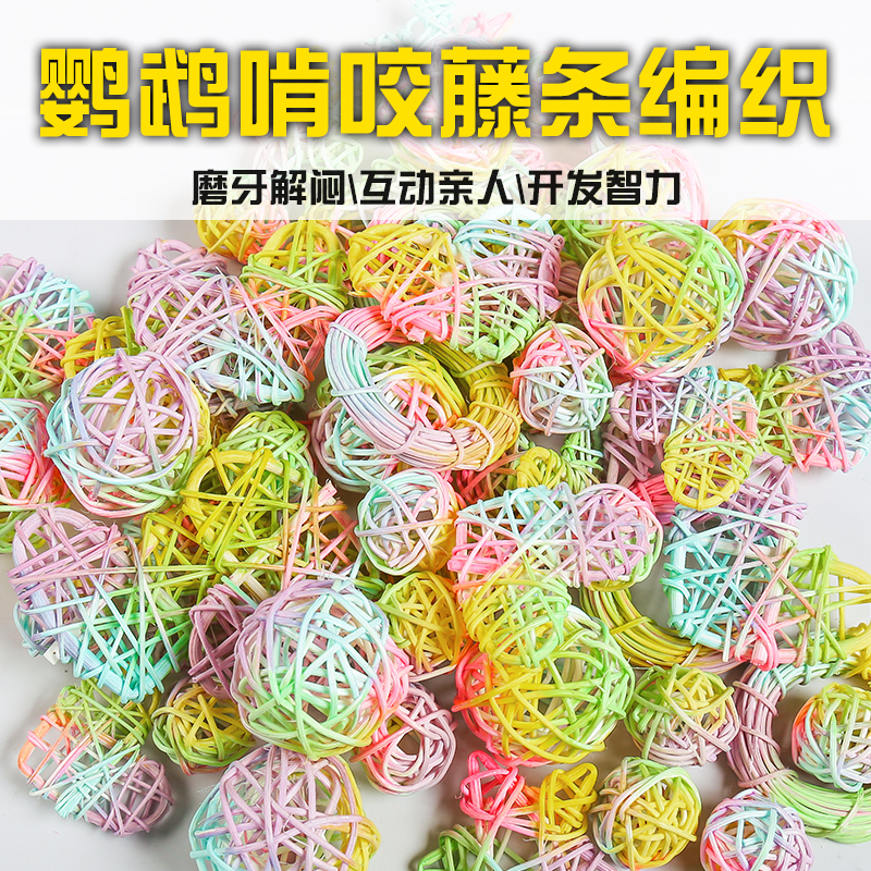 鹦鹉藤球啃咬玩具觅食训练陪伴磨牙互动益智力玩乐玄风虎皮鸟大全