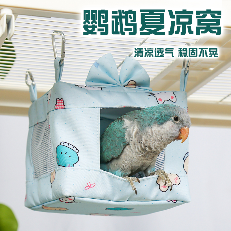 鹦鹉窝夏天通风薄款牡丹悬挂窝虎皮吊床玄凤鹦鹉用品夏季鸟凉席窝