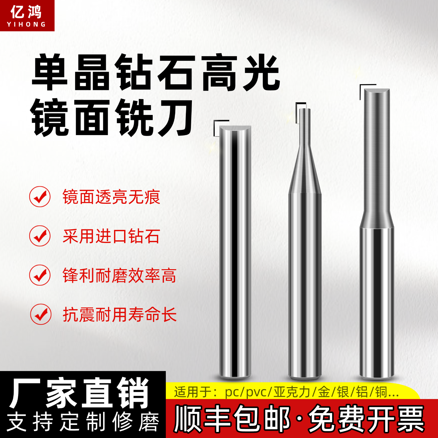 亿鸿MCD单晶钻石高光刀CVD铝用铣刀高光铜铝镜面铣刀亚克力雕刻刀