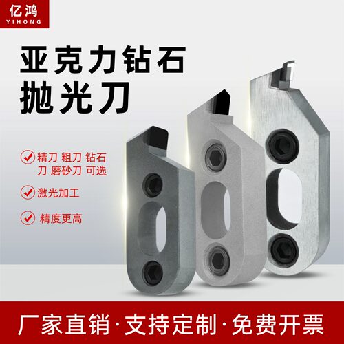 亿鸿亚克力抛光单晶钻石刀镜面高光导光板PCD金刚石粗精刀批花刀