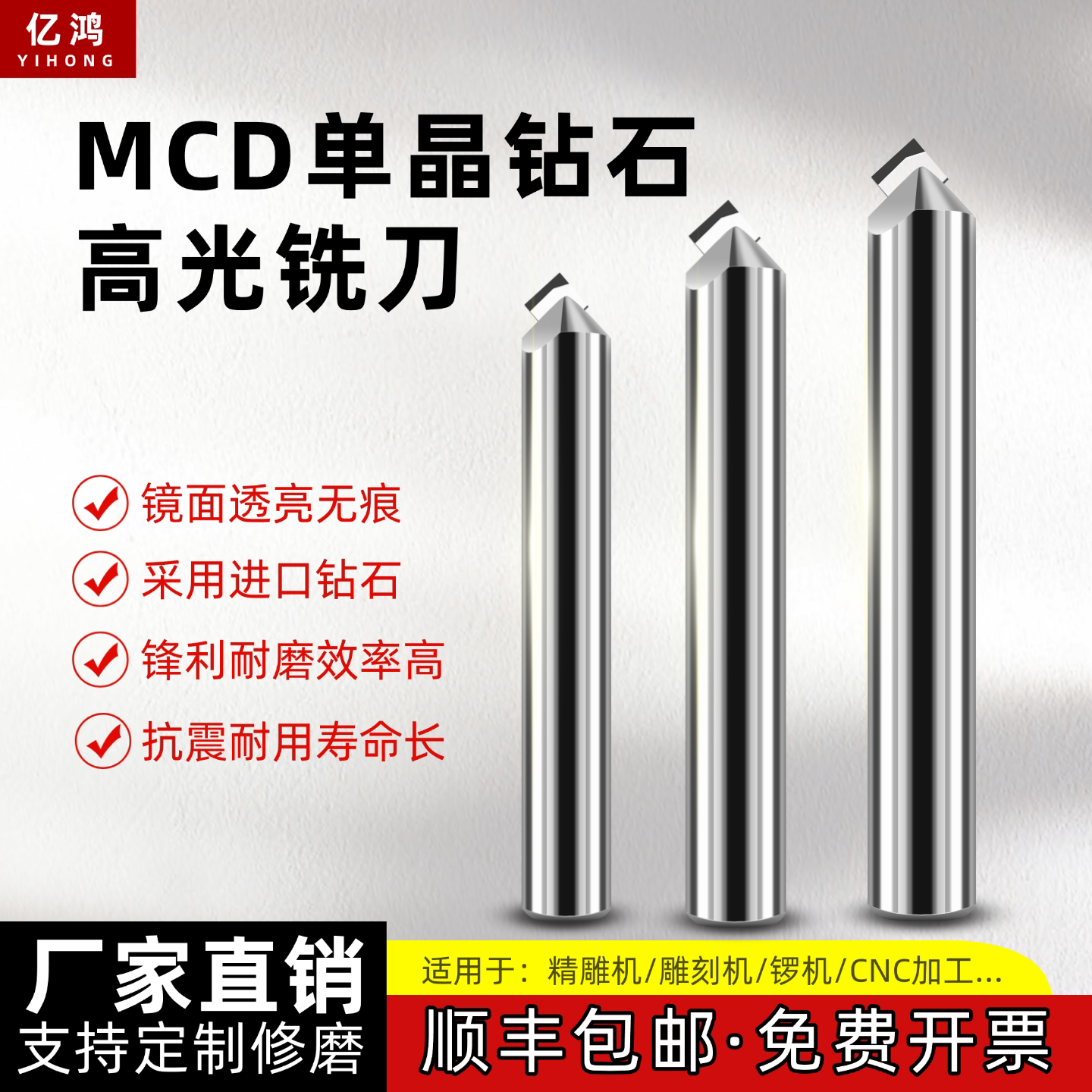 亿鸿MCD单晶钻石倒角刀镜面高光雕刻刀铝铜亚克力倒角铣刀