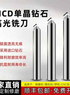 亿鸿MCD单晶钻石倒角刀镜面高光雕刻刀铝铜亚克力倒角铣刀