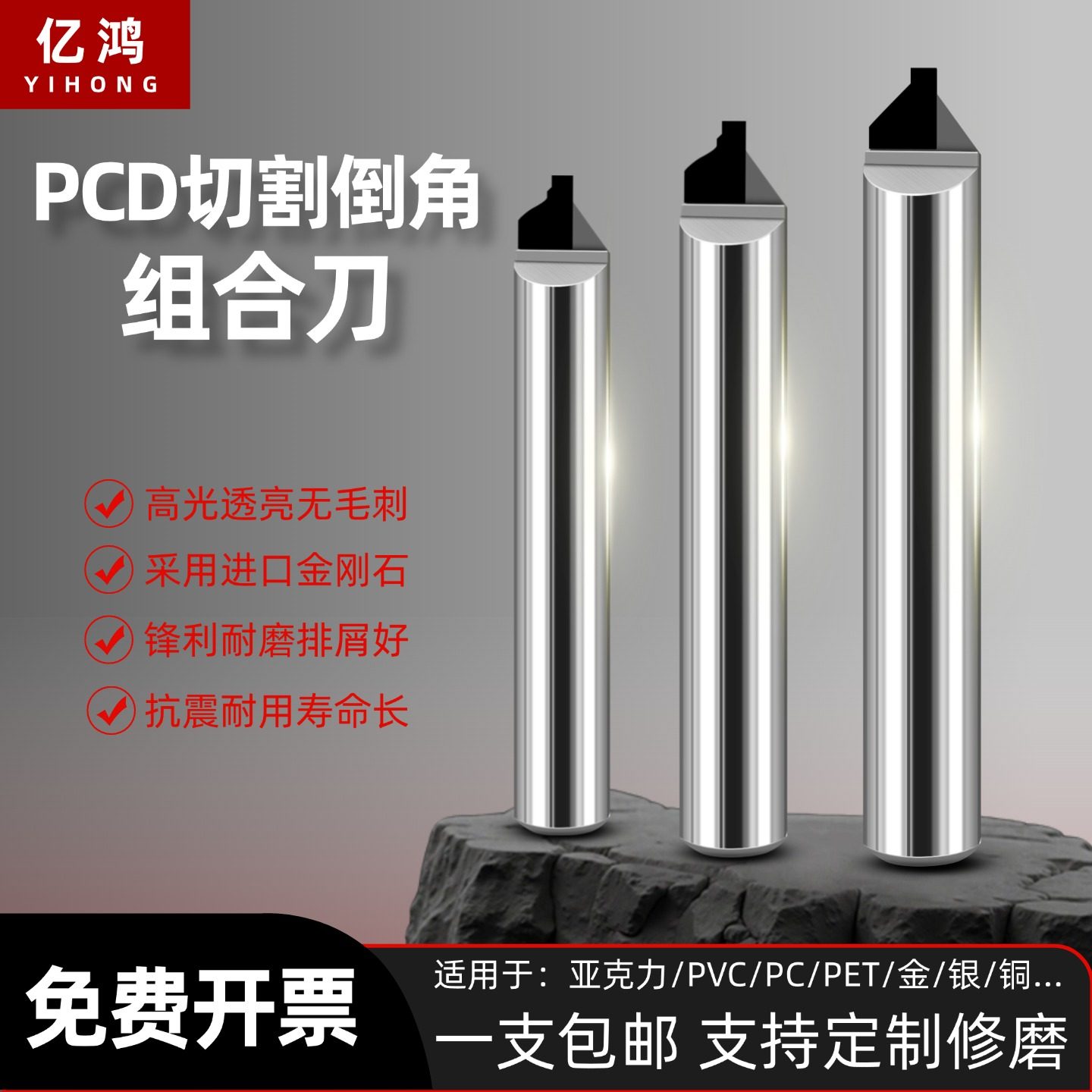 亿鸿PCD高光铝用铣刀金刚石雕刻刀切割刀高光铝用倒角刀倒边刀