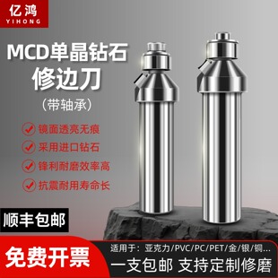 亿鸿直修边刀轴承圆角圆弧斜角修边刀镜面高光抛光刀内R倒角刀