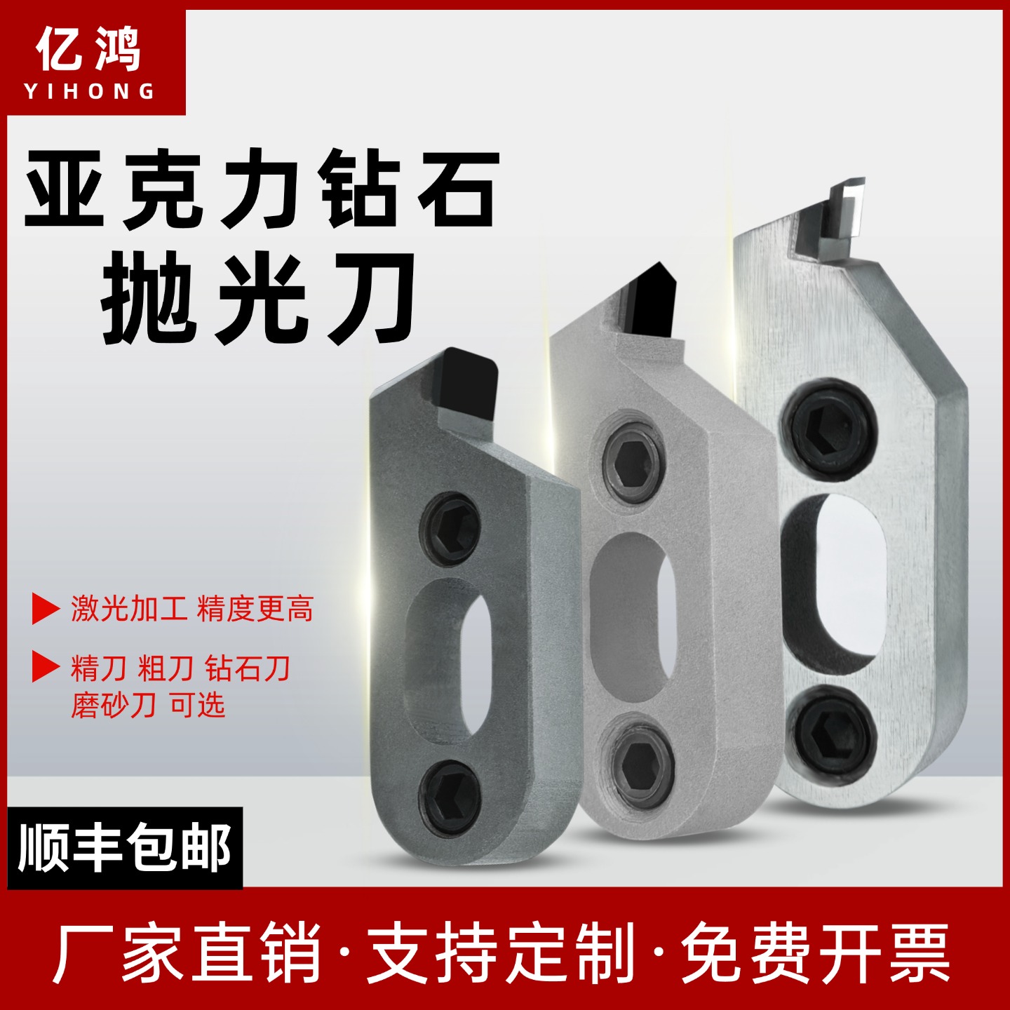 亿鸿亚克力抛光单晶钻石刀镜面高光导光板PCD金刚石粗精刀批花刀