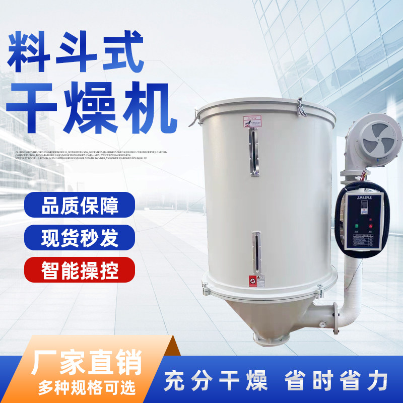 塑料烘干机注塑干燥机烘料斗工业干燥机注塑机辅机烘箱机烤料斗