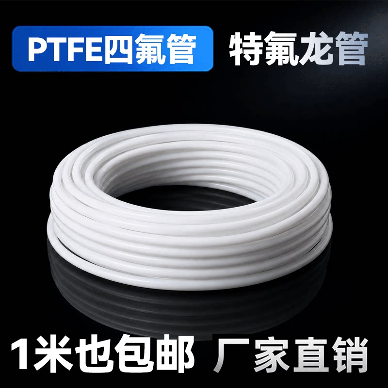 铁氟龙管聚四氟乙烯管四氟管特氟龙管PTFE管硬管耐酸碱腐蚀耐高温