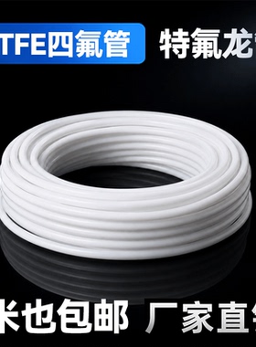 铁氟龙管聚四氟乙烯管四氟管特氟龙管PTFE管硬管耐酸碱腐蚀耐高温