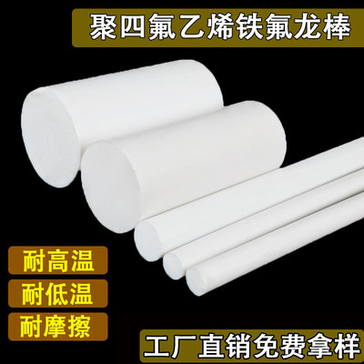 耐高温聚四氟乙烯棒加工