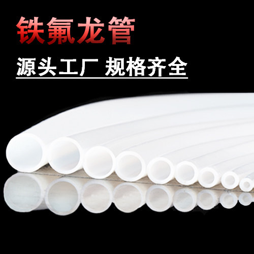 铁氟龙管聚四氟乙烯管四氟管特氟龙管PTFE管硬管耐酸碱腐蚀耐高温