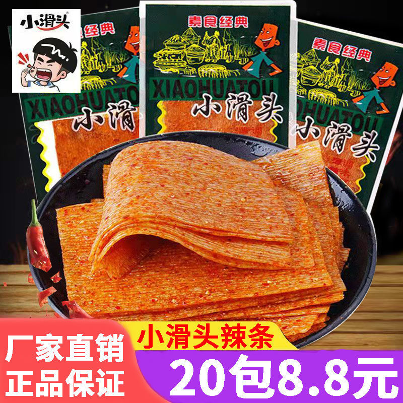 小滑头辣条8090儿时怀旧零食