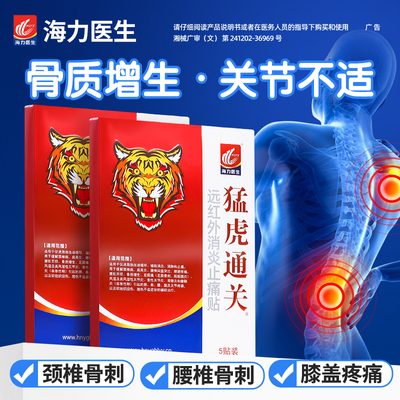 骨刺关节疼痛骨质增生活血止痛