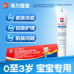 海力婴宝医用透明质酸皮肤修护凝胶适用于0-3岁宝宝皮肤炎症问题