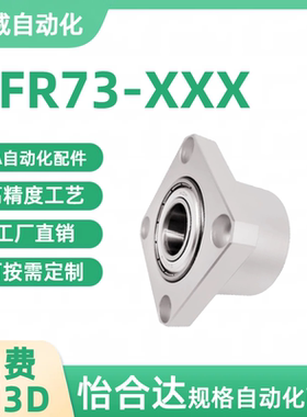 BFR73 怡合达双轴不带卡簧方法兰组件带座轴承 固定轴承支座