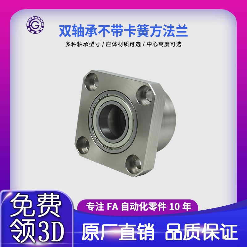 KKD双轴不带卡簧方法兰组件带座轴承BGSC BFR12固定轴承座17-50