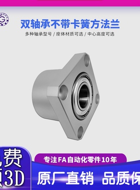 KKH双轴不带卡簧方法兰组件带座轴承BASC 固定轴承支座包邮50