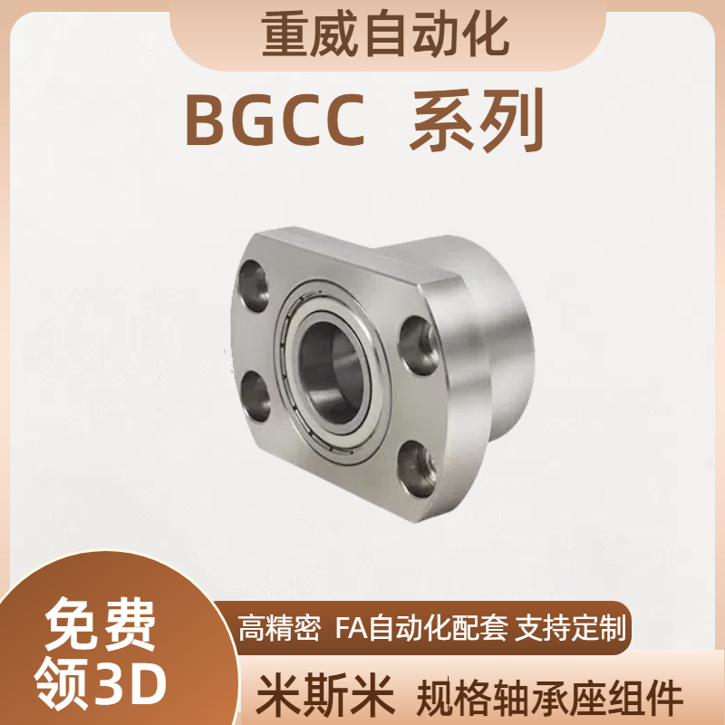 BGCC 米斯米双轴不带卡簧对边法兰组件带座轴承FA轴承座组件
