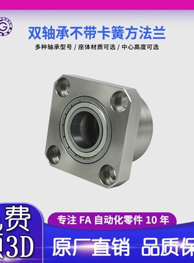 KKD双轴不带卡簧方法兰组件带座轴承BGSC BFR12固定轴承座3-15