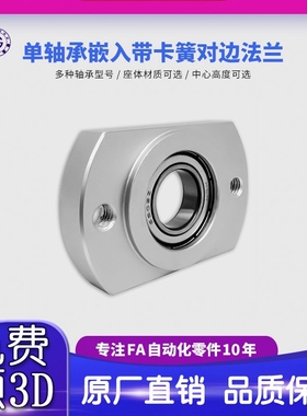 SHH带扣环嵌入对边法兰带座单轴承座组件固定座BACR BFJ23包邮10