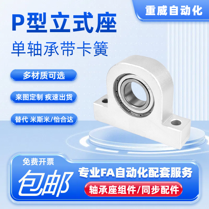 P型立式轴承座组件铝合金支撑固定座丝杆光轴导向轴支座FA自动化