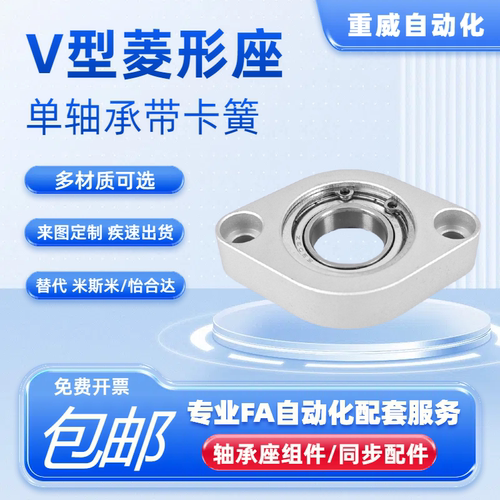 V型菱形轴承座组件光轴固定座VM铝合金626 608 6000 6001 6002 FA