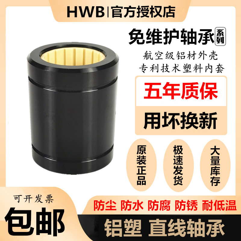 CHWM欧标铝塑直线轴承J1-J-LIN-01R- 10 12 16 20 25 30 35 40 50