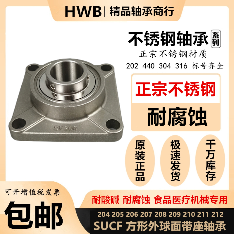 SUCF不锈钢SF外球面带座轴承座204 205 206 207 208 209正方形210