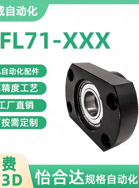 BFL71 怡合达嵌入式带卡簧双轴承短对边法兰带座双轴承座组件钢