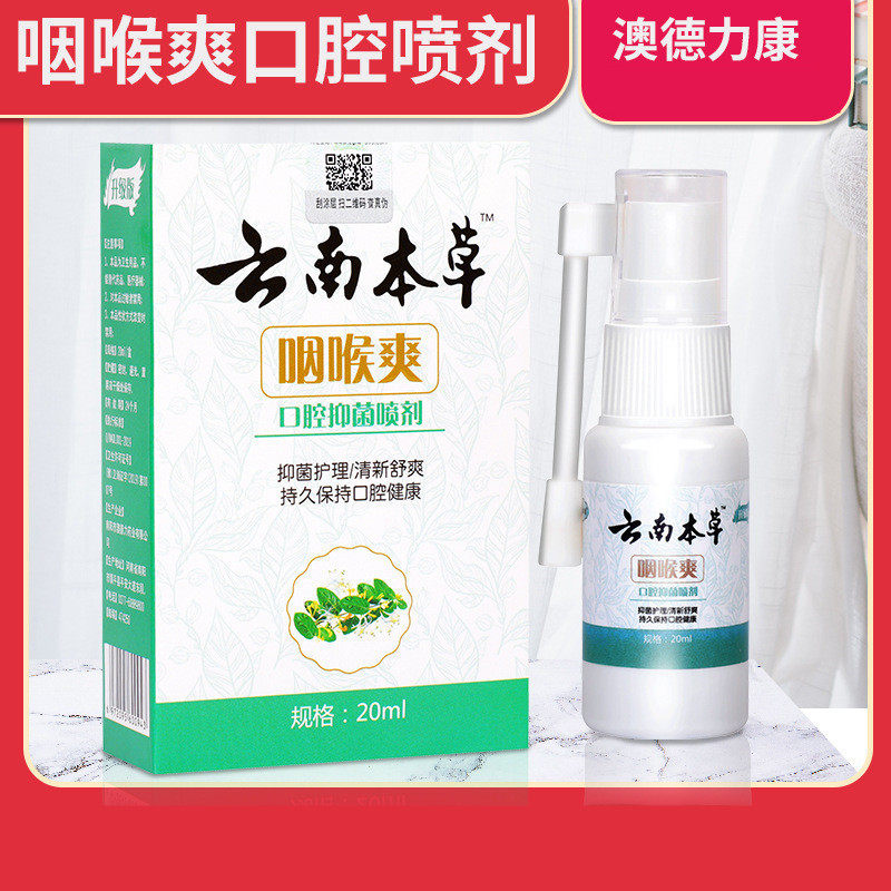 开喉剑儿童型喷雾成人咽喉爽喷雾剂异物感扁桃体发炎干痒咳嗽有