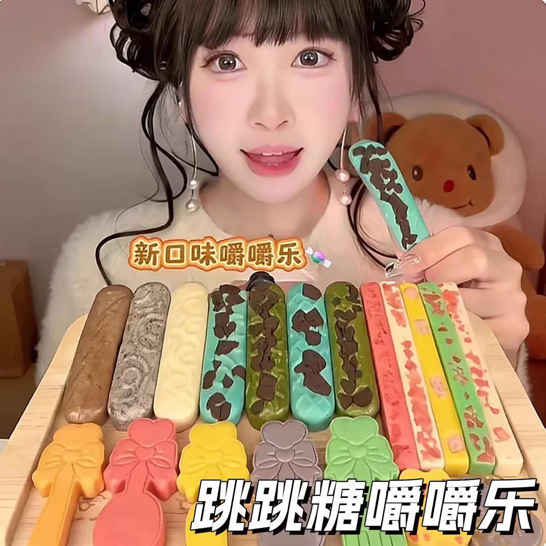 跳跳糖嚼嚼乐拽拽糖网红咀嚼音助眠asmr糖果多种口味咬不动的糖果