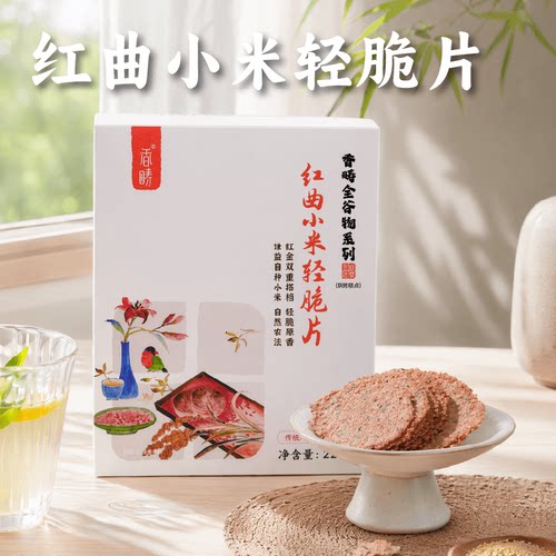 香畴生态原粮养生零食红曲薄脆片