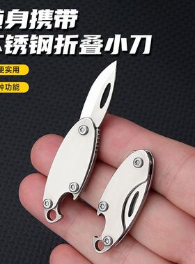 不锈钢折叠小橄榄迷你折叠刀开瓶器随身便携钥匙扣拆快递锋利小刀