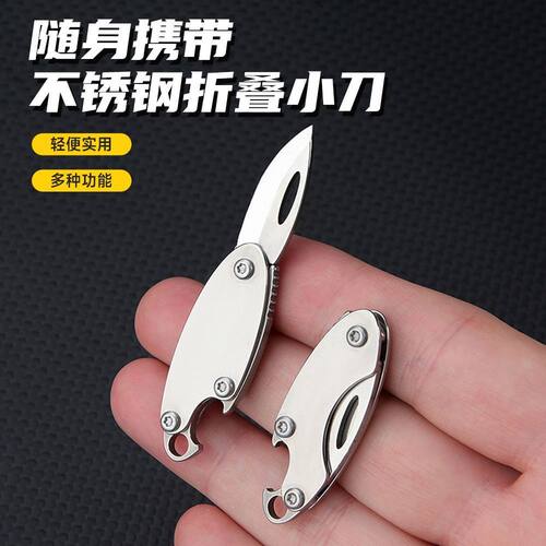 不锈钢折叠迷你开瓶器钥匙扣